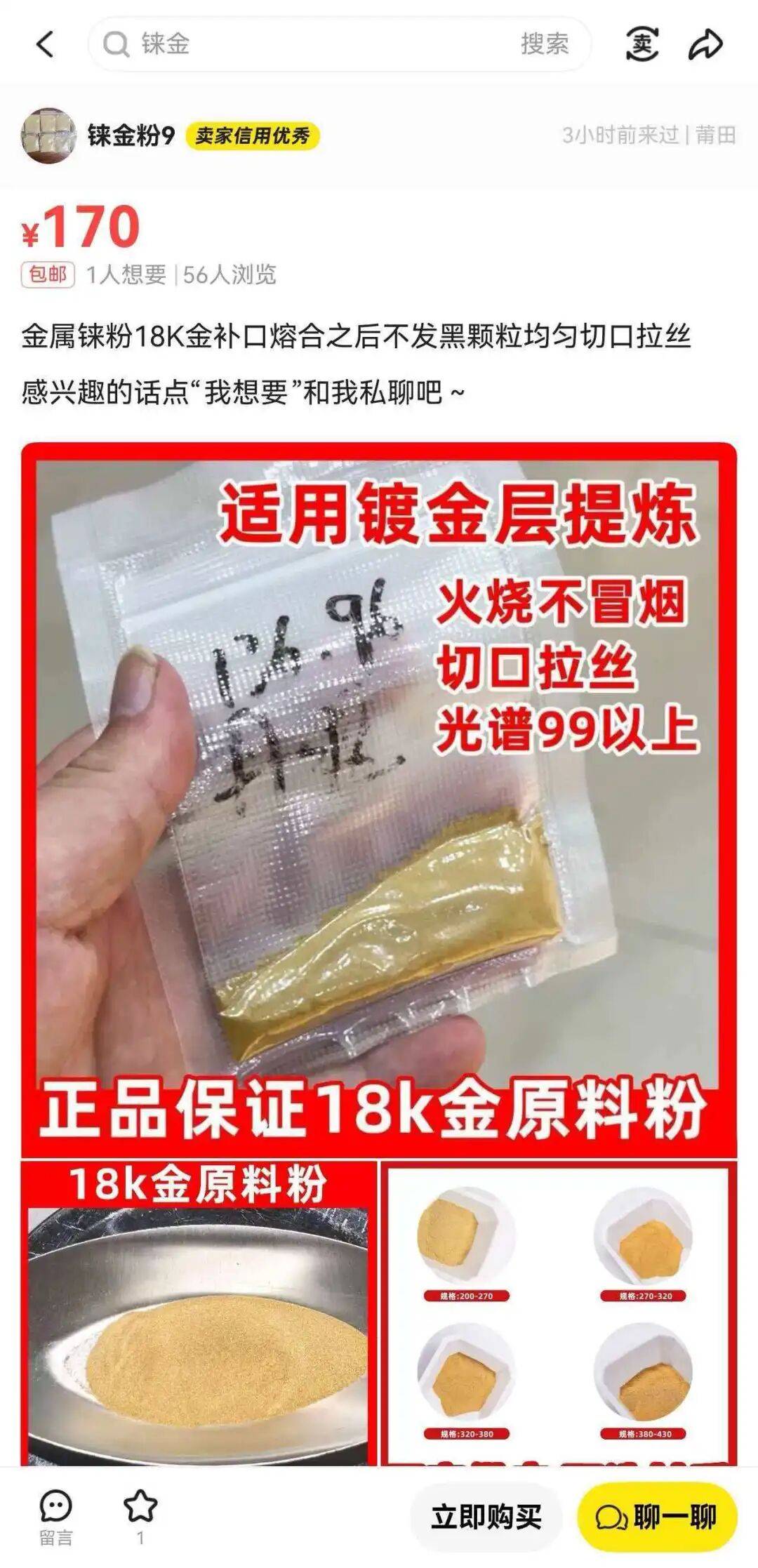 央媒曝光假黄金以假乱真，连火烧、光谱仪都测不出来