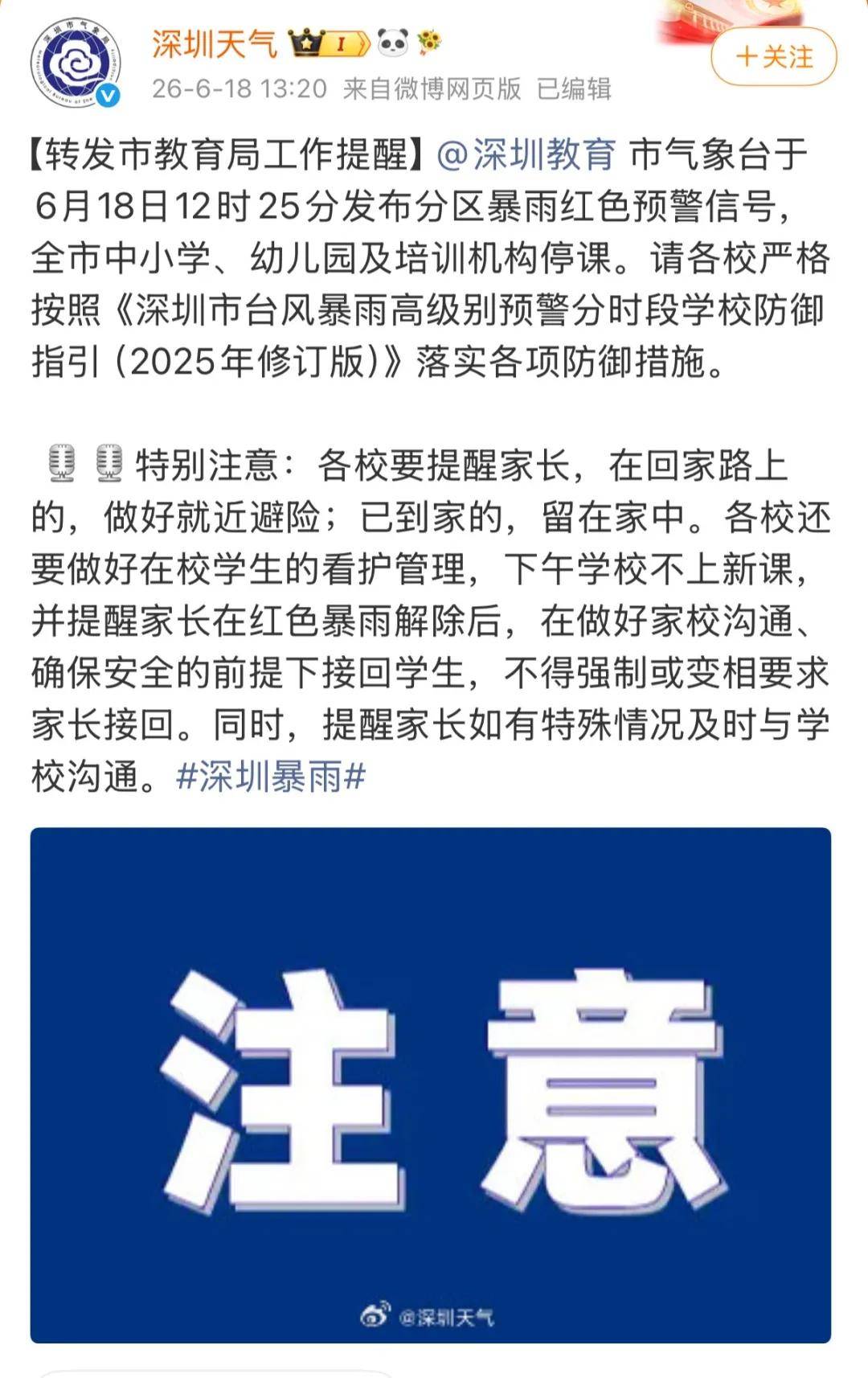 深圳官方:各校不得强制或变相要求家长接回!多个景区、场馆宣布闭园