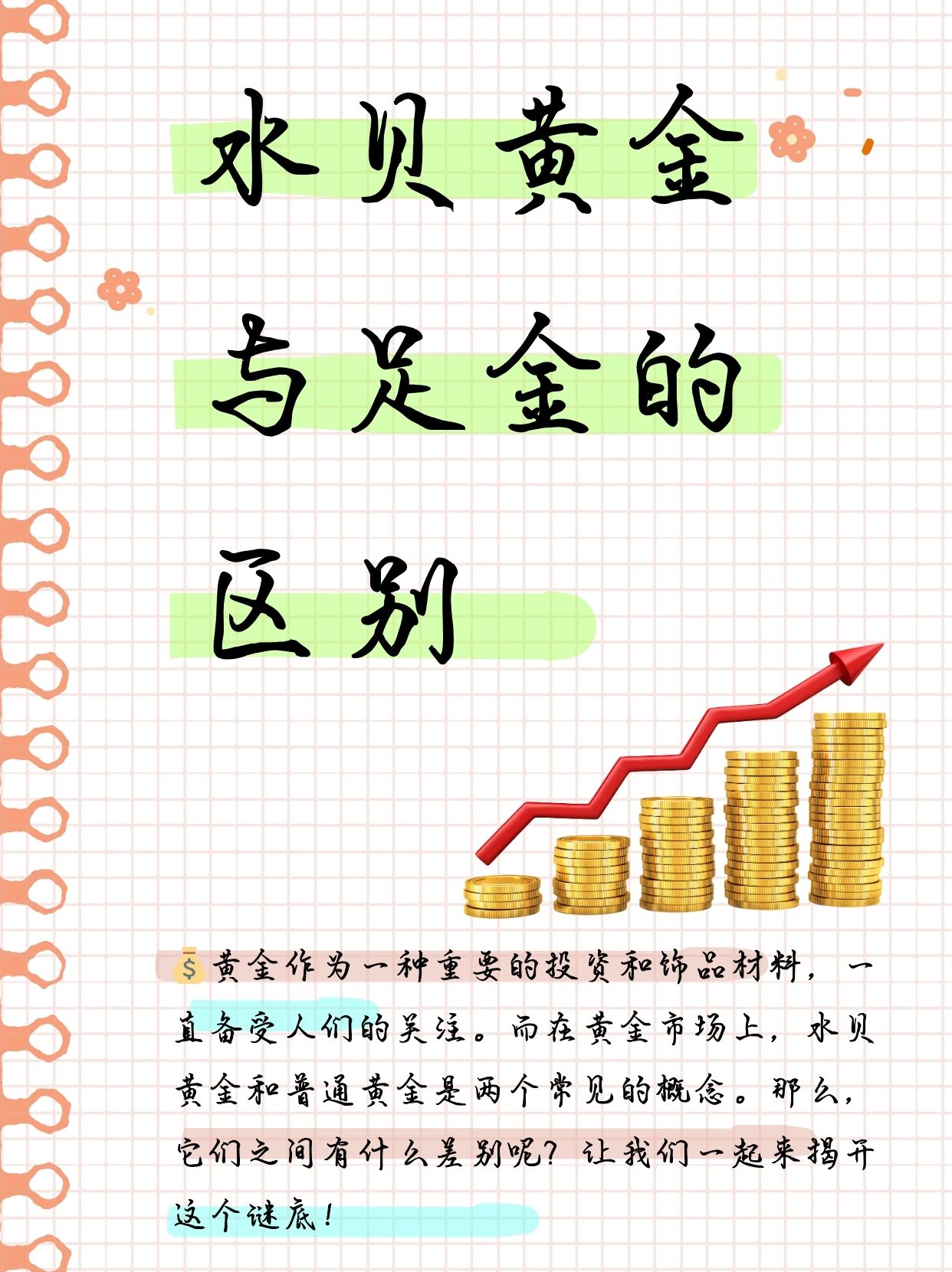 现货黄金与期货黄金的区别(现货黄金与期货黄金差价多少) 现货黄金与期货黄金的区别(现货黄金与期货黄金差价多少)